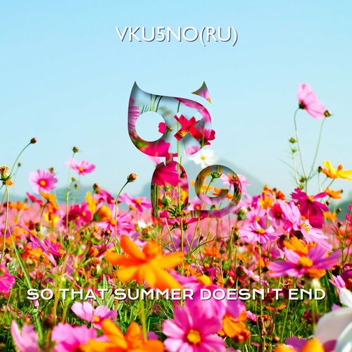  Vku5no (RU) - So That Summer Doesn't End (2023) 