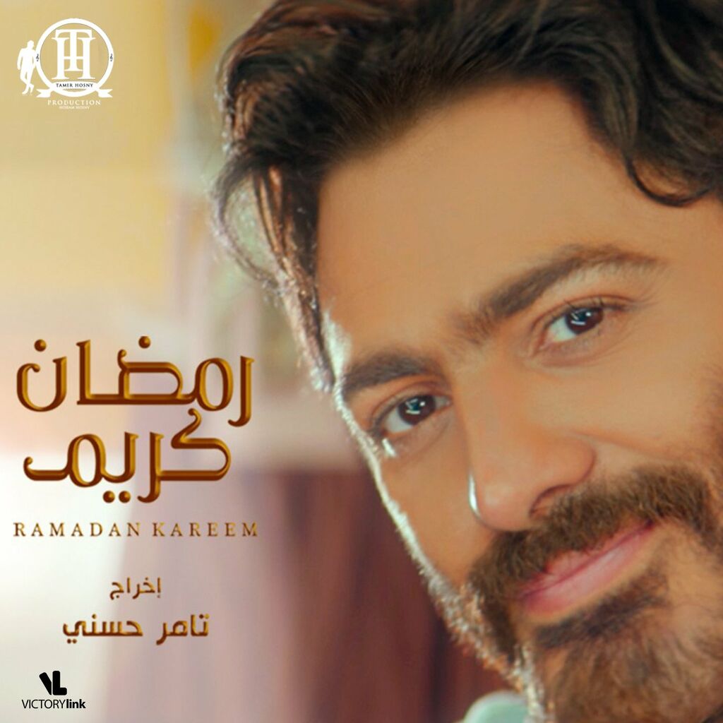 ramadan kareem tamer hosny mp3 indir