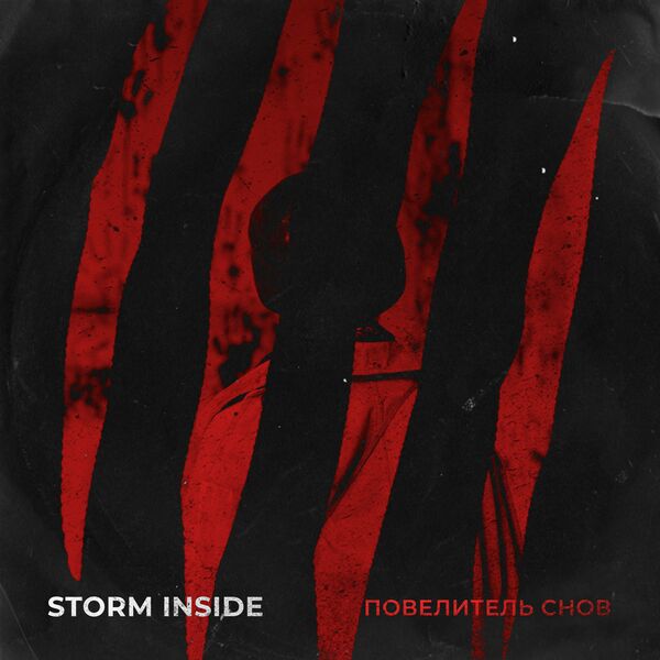 Storm Inside - Повелитель снов [single] (2022)